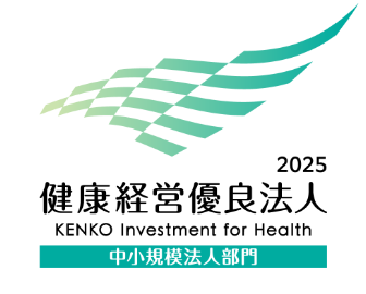 健康経営優良法人