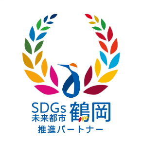 SDGs未来都市鶴岡 推進パートナー